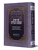 התמונה הגדולה - רעיונות יסוד בספר התניא / הרב יוסף שטמלר