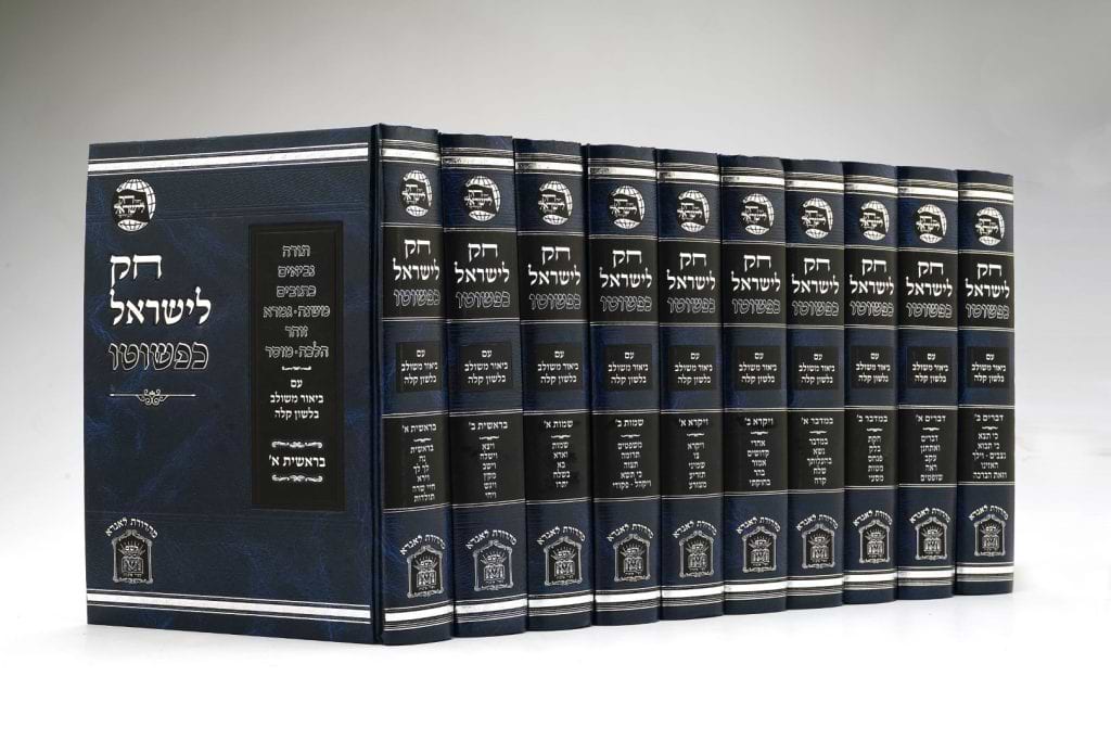 חוק לישראל כפשוטו סט י