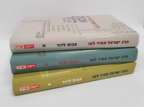 אבות לדור סט ג