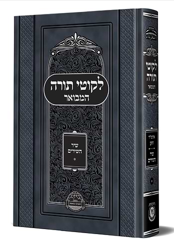 ליקוטי תורה המבואר שיר השירים