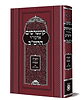 קונטרסים אדמו"ר הרש"ב - התפילה • העבודה / קה"ת