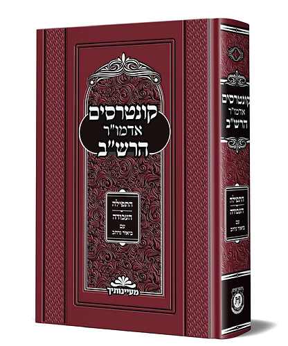 קונטרסים אדמו