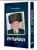 התוועדות חלק ב' / הרב חיים שלום דייטש