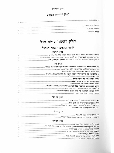 יסוד ושורש העבודה ב' כרכים - כולל צוואת המחבר / ברזני