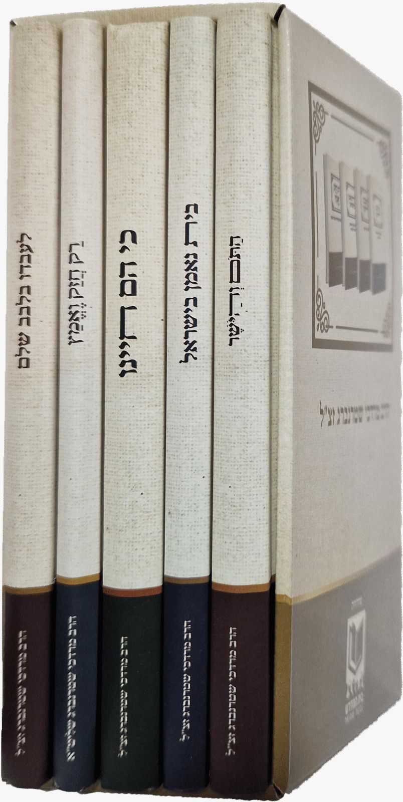 סט ספרי הרב מרדכי שטרנברג זצ”ל / ה