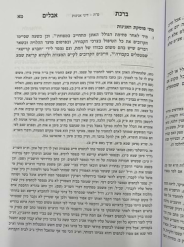 ברכת אבלים - הלכות אבילות