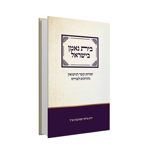 בית נאמן בישראל