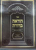 הוראה ברורה - נידוי, חרם, אבלות