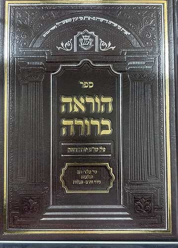 הוראה ברורה אבלות