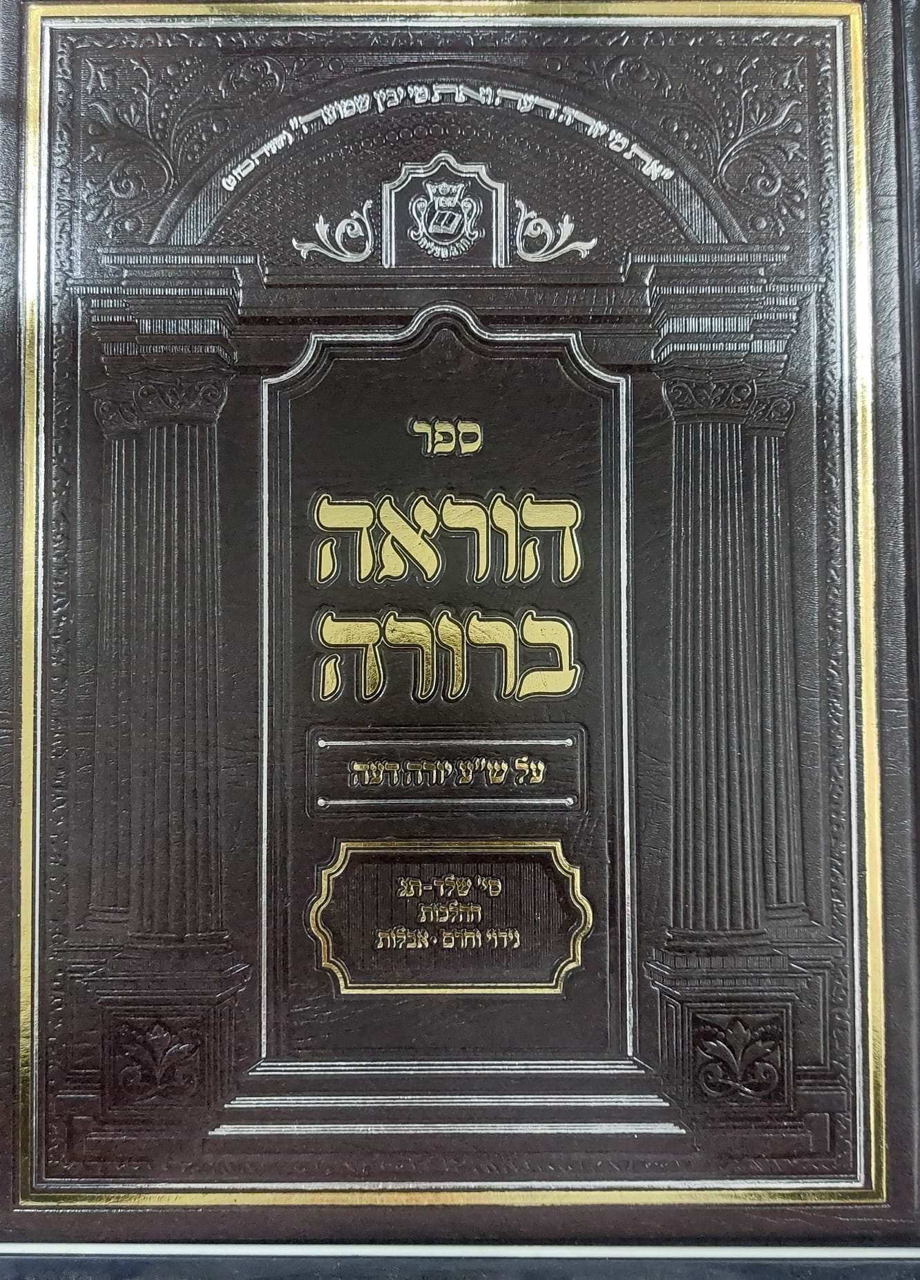 הוראה ברורה - נידוי, חרם, אבלות