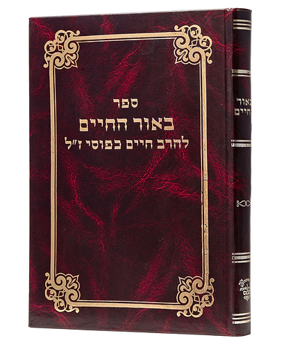 באור החיים על התורה - רבי חיים כפוסי 