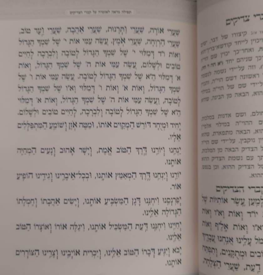 אורח צדיקים הרב מוצפי