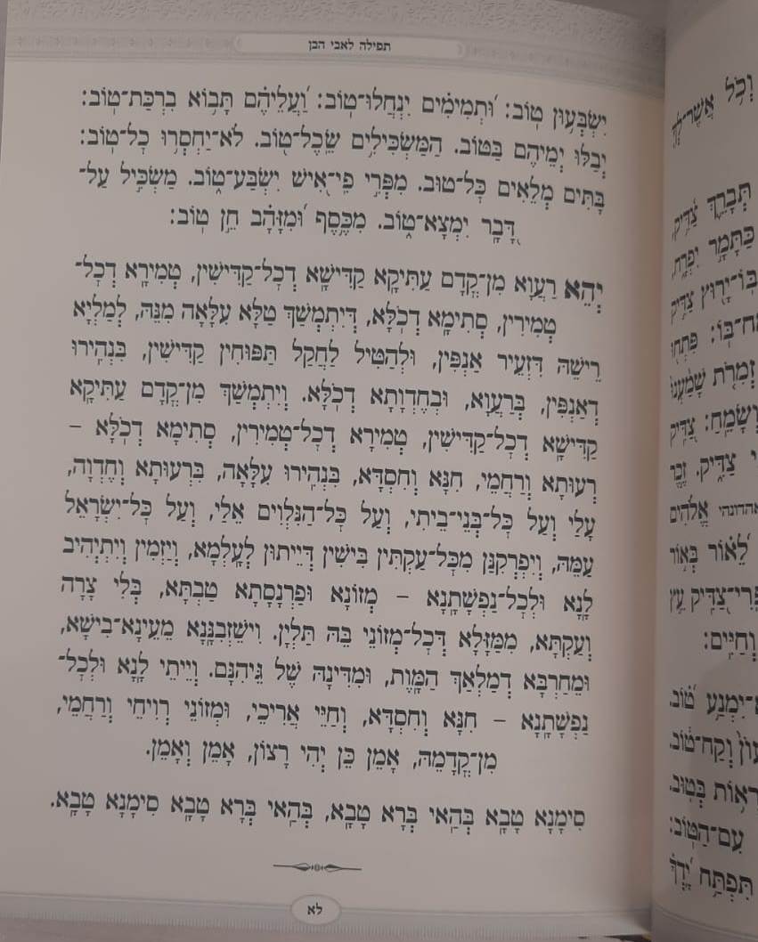 אורח צדיקים הרב מוצפי