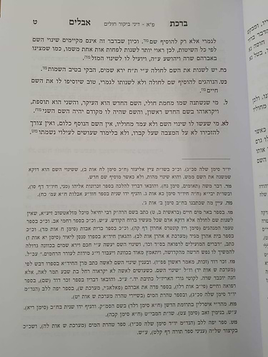 ברכת אבלים - הלכות אבילות