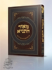 מאור התניא - ספר התניא בשפה ברורה השווה לכל נפש