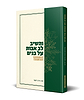 והשיב לב אבות - מרכזיות הבית בחינוך ילדים / הרב דוד ג'יאמי