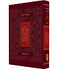 סידור קורן לשליח ציבור / נוסח ספרד
