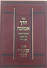דרך אמונה - שערי דוד / המקובל הקדמון רבי מאיר אבן גבאי זיע"א
