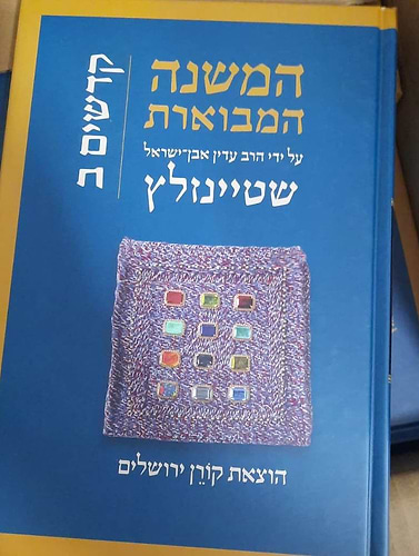המשנה המבוארת סט יג כרכים / הרב עדין אבן ישראל שטיינזלץ זצ