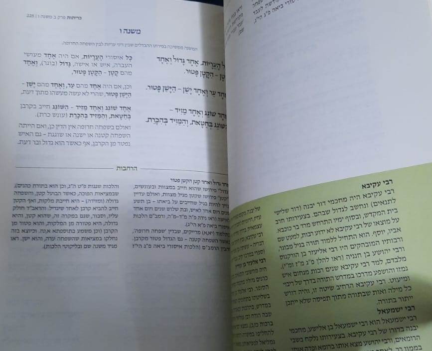 המשנה המבוארת סט יג כרכים / הרב עדין אבן ישראל שטיינזלץ זצ