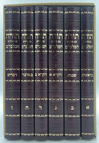 חומש עם פירוש המלבי
