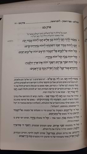 תהלים מבואר - על ידי הרב עדין אבן ישראל שטיינזלץ / קורן
