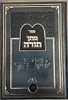 ספר מתן תורה / ר' יהודה אשל"ג בעל הסולם