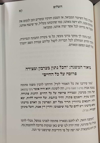 ספר מתן תורה / ר' יהודה אשל