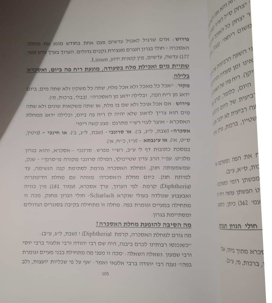 צמחי מרפא ורפואה עממית בספרות התלמודית / לידיה אלבז