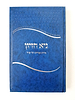 גיא חזיון / הרב אברהם יגל זצ"ל 