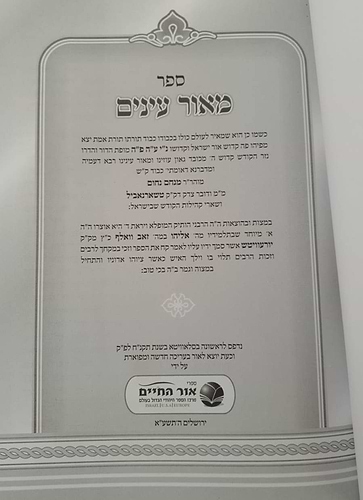 מאור עיניים - רבינו מנחם נחום מטשערנאביל זצוק