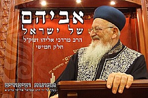 אביהם של ישראל חלק ה' / סיפורים על הראשל