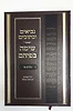 נביאים וכתובים - ספר מלכים א' / שימה בפיהם