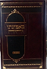 באמונתו יחיה - אסופת ועדים בענין הבטחון / הגאון רבי יחזקאל אברמוב שליט"א