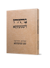 נהירו דשמעתתא - יסודות וחידושי ספר שב שמעתתא
