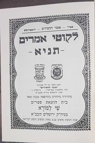 ליקוטי אמרים תניא - אדמו