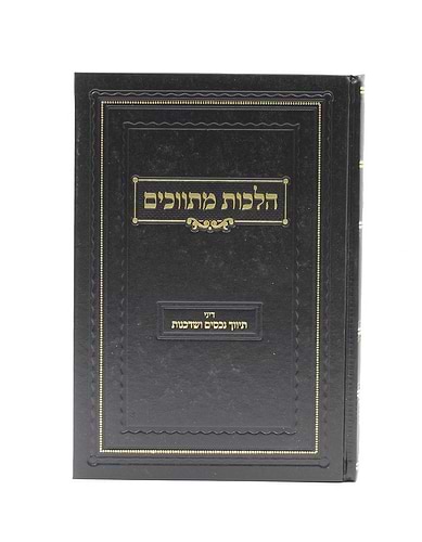 הלכות מתווכים - דיני תיווך נכסים ושדכנות