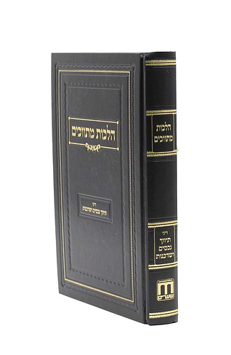 הלכות מתווכים - דיני תיווך נכסים ושדכנות