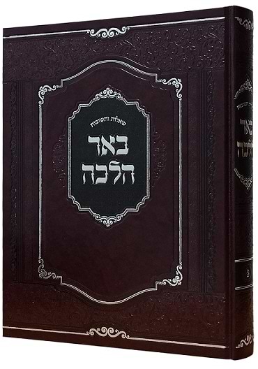 שו"ת באר הלכה חלק א