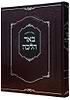 שו"ת באר הלכה חלק ב' / ר"א סבאג