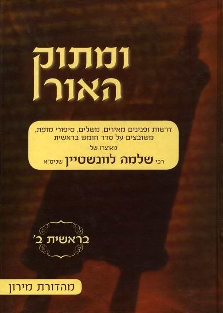 ומתוק האור על התורה - בראשית ב