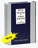 ישועות משיחו - פירוש אברבנאל על הגאולה במדרשים / חורב