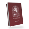 באור פניך - ספר שמות כריכה קשה / הרב ראובן ששון