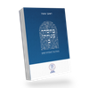 באור פניך - בחסדך בטחתי חלק ב' / הרב ראובן ששון