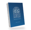 באור פניך - השיבני ואשובה / הרב ראובן ששון