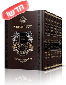 סטר מעשה מרכבה מרכבת הגמול