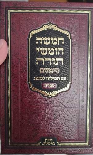 חומש סימנים עם תפילות לשבת / נוסח ספרד 