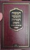 חומש סימנים עם תפילות לשבת / נוסח עדות המזרח 