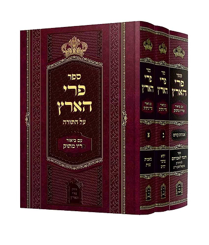 פרי הארץ המבואר ג' כרכים / רבי מנחם מנדל מוִויטֵבְּסְק