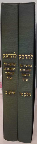 להדבק בדרכיו של רבינו חיים קניבסקי זצ